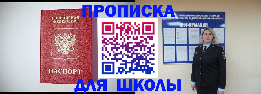 прописка от собственника в Рыльске