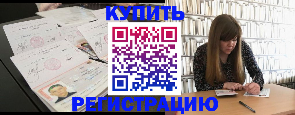 прописка 2025 в Рыльске