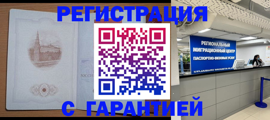 временная регистрация надежно в Рыльске