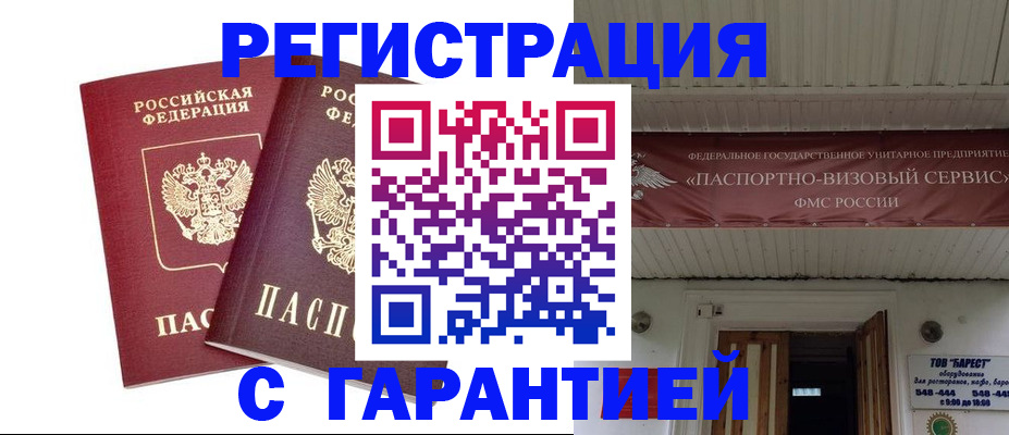 миграционный учет в Рыльске